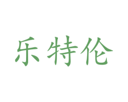 乐特伦 第22类绳网袋篷商标图样