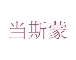 当斯蒙 第21类厨房洁具商标图样