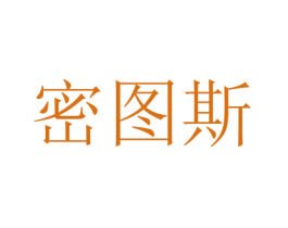 密图斯 第28类体育玩具商标图样