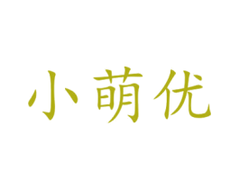 小萌优 第31类水果花木商标图样