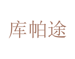 库帕途 第31类水果花木商标图样