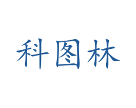科图林 第43类餐饮酒店商标图样