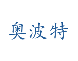 奥波特 第44类医疗园艺商标图样