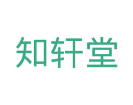 知轩堂 第35类广告贸易商标图样