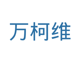 万柯维 第32类啤酒饮料商标图样