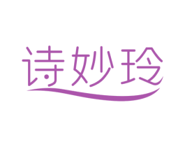 诗妙玲 第35类广告贸易商标图样