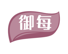 御每 第31类水果花木商标图样