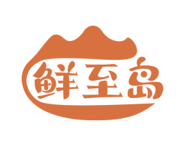 鲜至岛 第31类水果花木商标图样