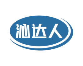 沁达人 第11类家用电器商标图样