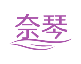 奈琴 第9类科学仪器商标图样