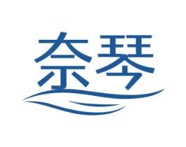 奈琴 第3类化妆品商标图样
