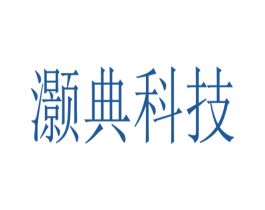 灏典科技 第9类科学仪器商标图样