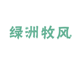绿洲牧风 第30类小食配料商标图样