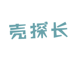 壳探长 第29类食品商标图样