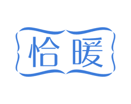 恰暖 第5类医药商标图样