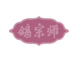 鸽宗师 第43类餐饮酒店商标图样