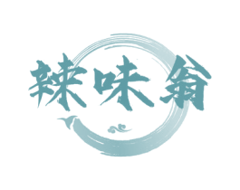 辣味翁 第35类广告贸易商标图样