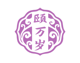 颐万岁 第33类酒商标图样