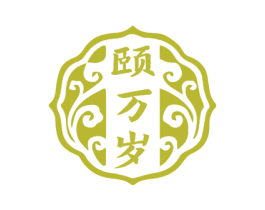 颐万岁 第5类医药商标图样