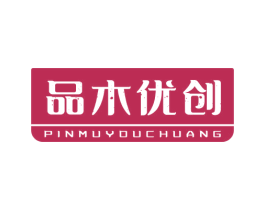 品木优创 第20类家具商标图样