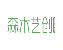 森木艺创 第20类家具商标图样
