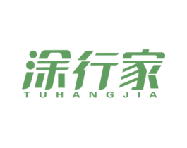 涂行家 第2类颜料油漆商标图样