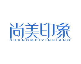 尚美印象 第2类颜料油漆商标图样