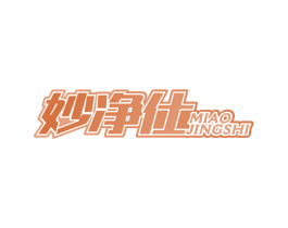 妙净仕 第2类颜料油漆商标图样