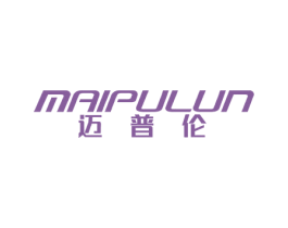 迈普伦 第25类服装鞋帽商标图样