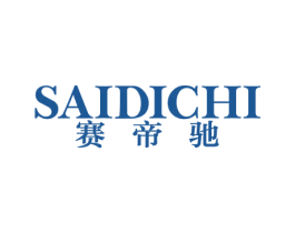 赛帝驰 第25类服装鞋帽商标图样
