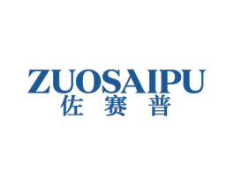 佐赛普 第25类服装鞋帽商标图样