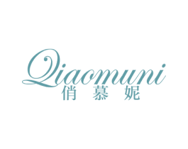 俏慕妮 第25类服装鞋帽商标图样