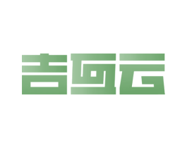 吉互云 第42类技术服务商标图样