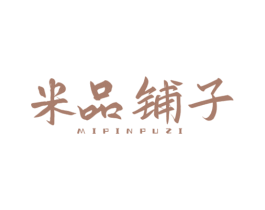 米品铺子 第35类广告贸易商标图样