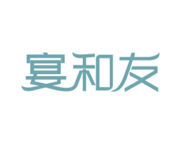 宴和友 第43类餐饮酒店商标图样