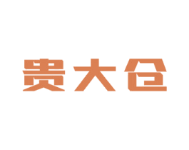 贵大仓 第33类酒商标图样