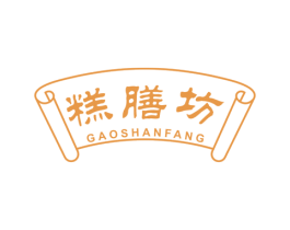 糕膳坊 第30类小食配料商标图样