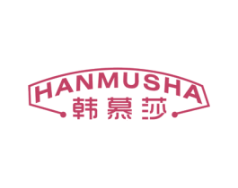 韩慕莎 第24类布料床单商标图样