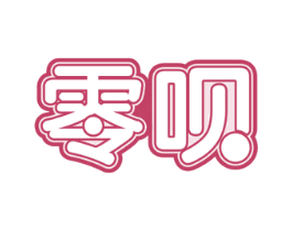 零呗 第9类科学仪器商标图样