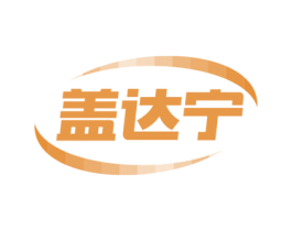 盖达宁 第5类医药商标图样
