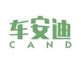 车安迪 CAND 第1类化学原料商标图样