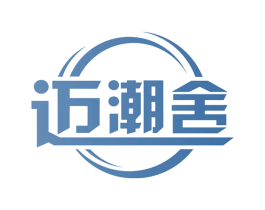 迈潮舍 第21类厨房洁具商标图样