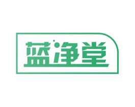 蓝净堂 第21类厨房洁具商标图样