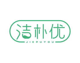 洁朴优 第21类厨房洁具商标图样