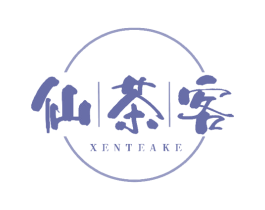 仙茶客 XENTEAKE 第43类餐饮酒店商标图样