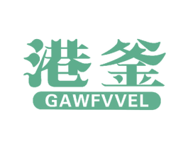 港釜  GAWFVVEL 第43类餐饮酒店商标图样