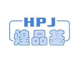 煌品基 HPJ 第43类餐饮酒店商标图样