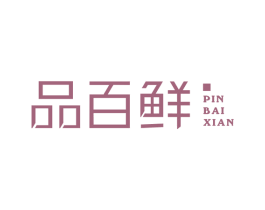 品百鲜 第43类餐饮酒店商标图样