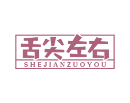舌尖左右 第43类餐饮酒店商标图样