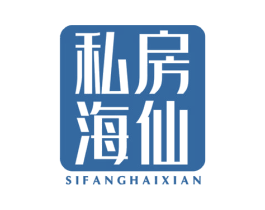 私房海仙 第43类餐饮酒店商标图样